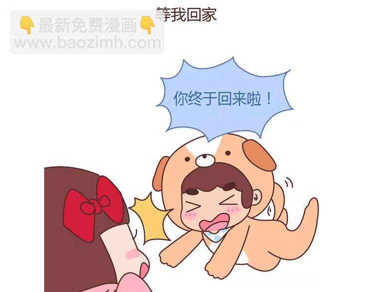 🍟麥拉風-婚後80 第398话 和小奶狗谈恋爱 第17页