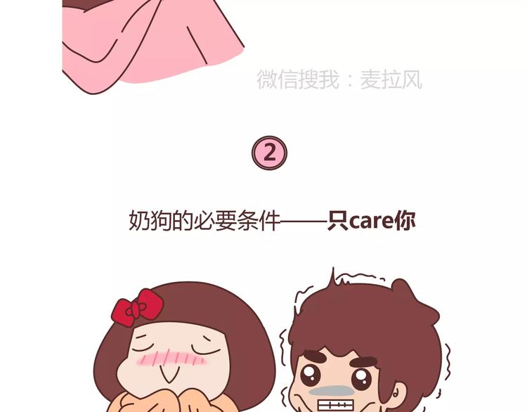 🍟麥拉風-婚後80 第398话 和小奶狗谈恋爱 第18页