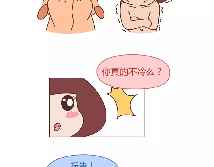 🍟麥拉風-婚後80 第398话 和小奶狗谈恋爱 第19页