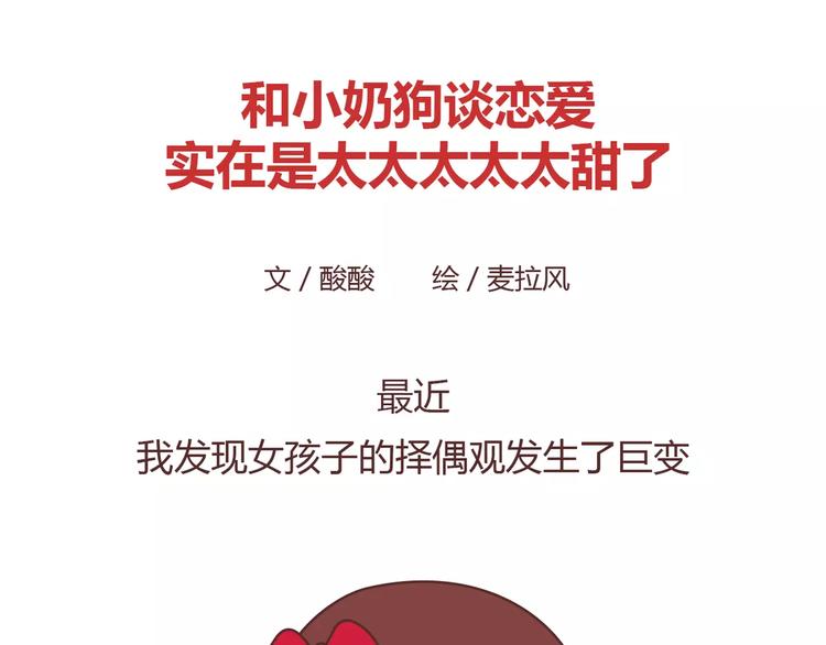 🍟麥拉風-婚後80 第398话 和小奶狗谈恋爱 第2页