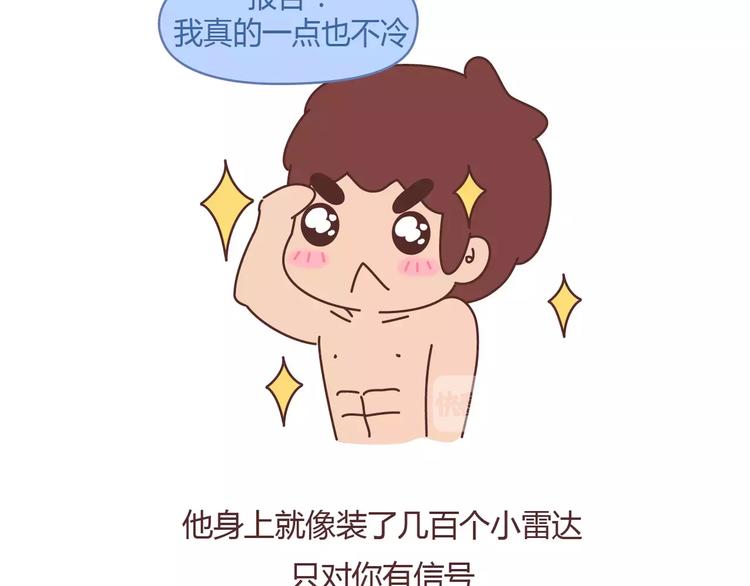 🍟麥拉風-婚後80 第398话 和小奶狗谈恋爱 第20页