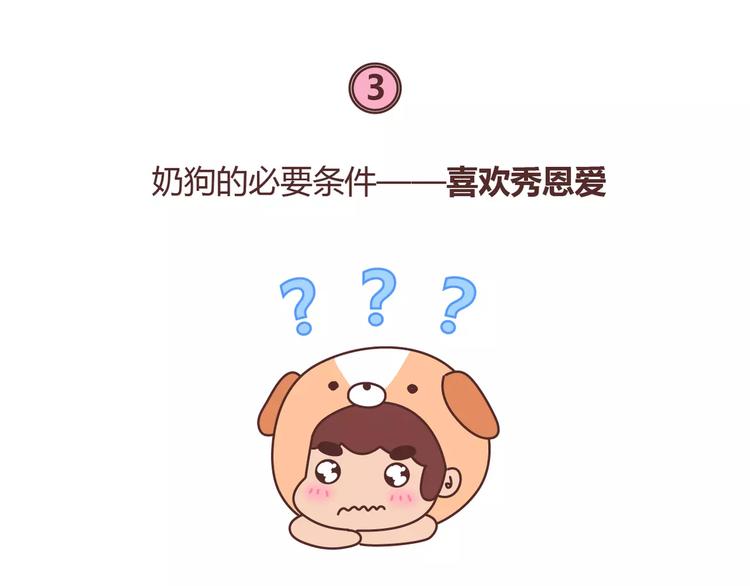 🍟麥拉風-婚後80 第398话 和小奶狗谈恋爱 第22页