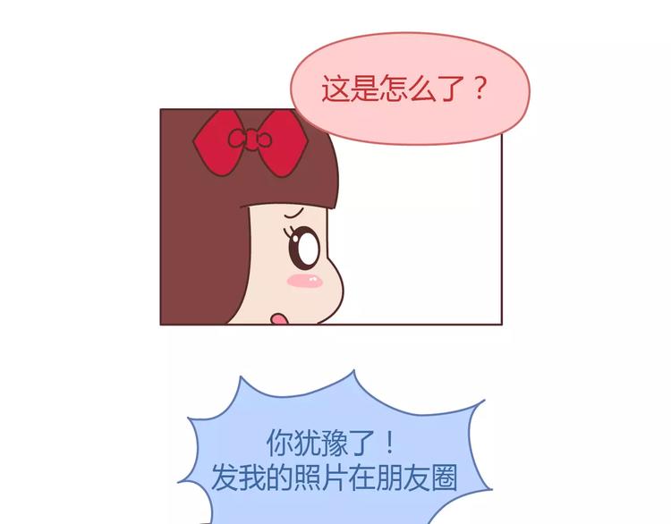 🍟麥拉風-婚後80 第398话 和小奶狗谈恋爱 第23页