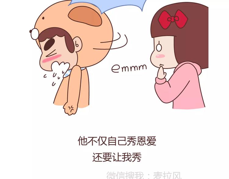 🍟麥拉風-婚後80 第398话 和小奶狗谈恋爱 第24页