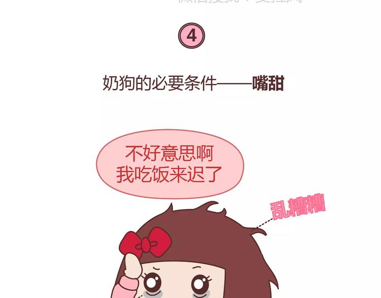 🍟麥拉風-婚後80 第398话 和小奶狗谈恋爱 第25页
