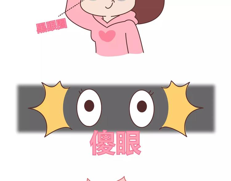 🍟麥拉風-婚後80 第398话 和小奶狗谈恋爱 第26页