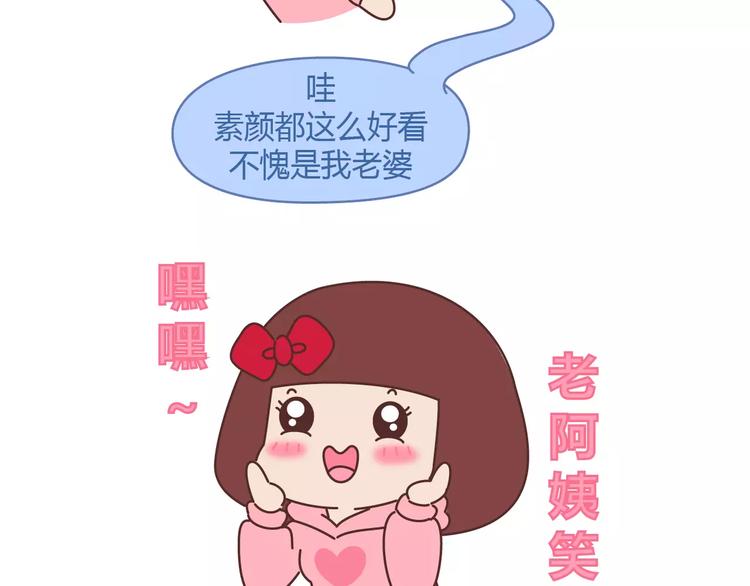 🍟麥拉風-婚後80 第398话 和小奶狗谈恋爱 第28页