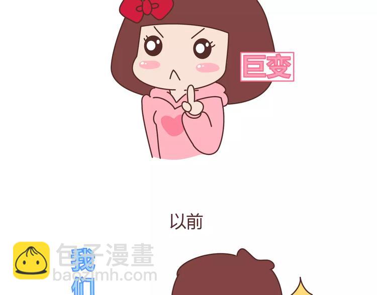 🍟麥拉風-婚後80 第398话 和小奶狗谈恋爱 第3页