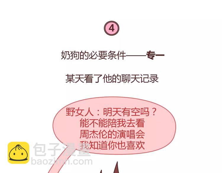 🍟麥拉風-婚後80 第398话 和小奶狗谈恋爱 第30页
