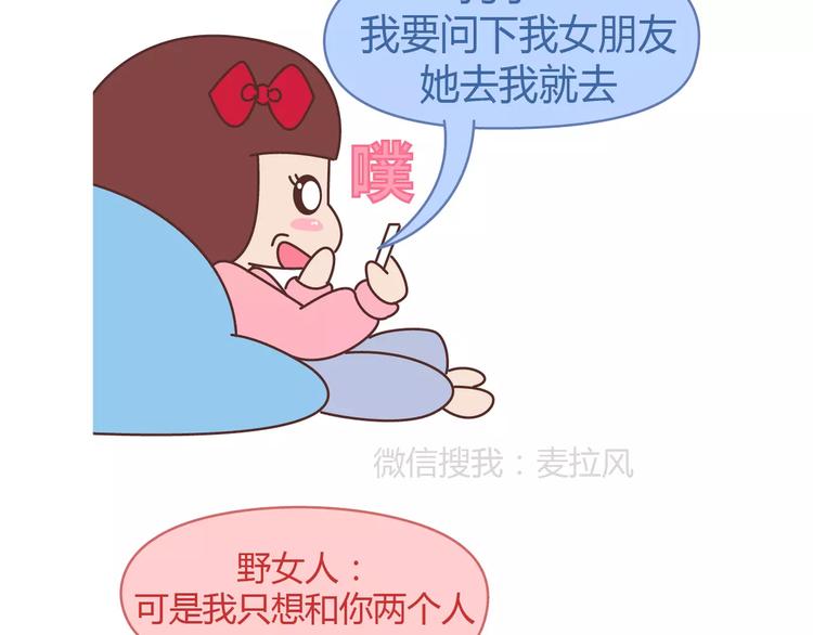 🍟麥拉風-婚後80 第398话 和小奶狗谈恋爱 第32页