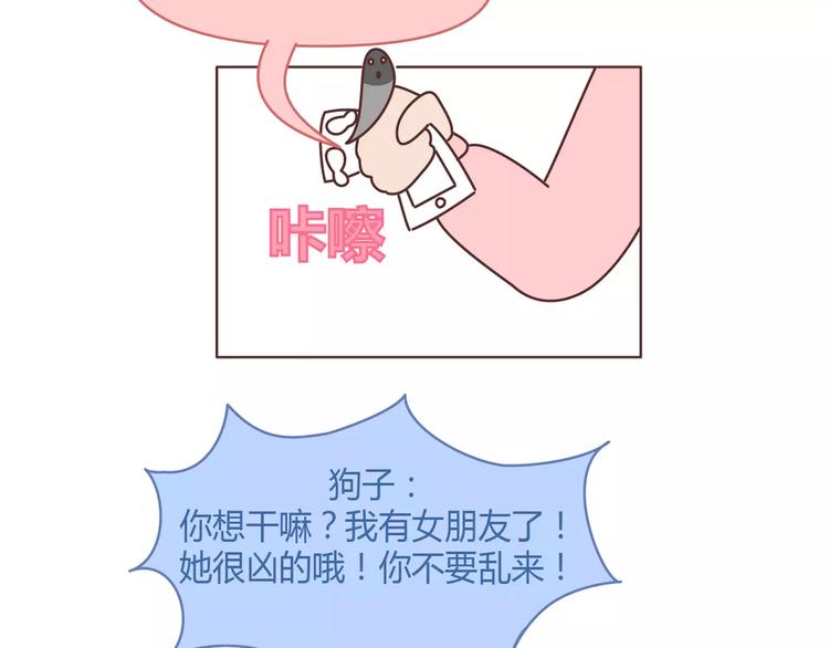 🍟麥拉風-婚後80 第398话 和小奶狗谈恋爱 第33页