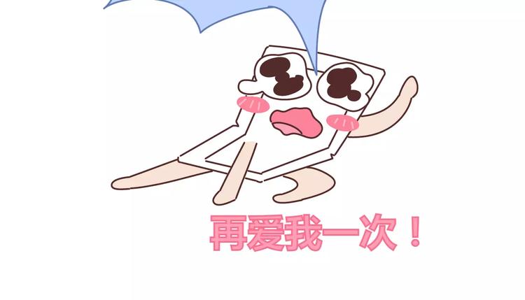 🍟麥拉風-婚後80 第398话 和小奶狗谈恋爱 第34页