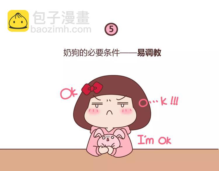🍟麥拉風-婚後80 第398话 和小奶狗谈恋爱 第35页