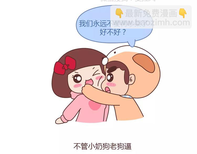 🍟麥拉風-婚後80 第398话 和小奶狗谈恋爱 第38页
