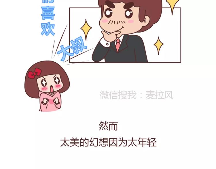 🍟麥拉風-婚後80 第398话 和小奶狗谈恋爱 第4页