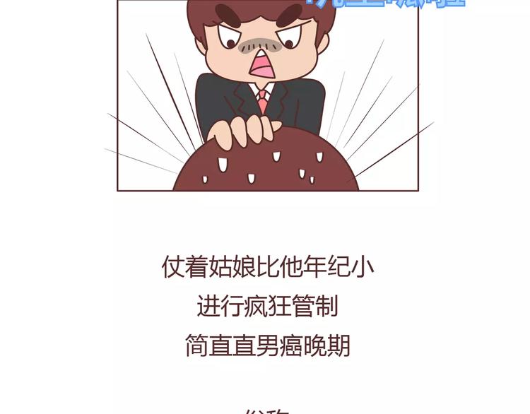 🍟麥拉風-婚後80 第398话 和小奶狗谈恋爱 第6页