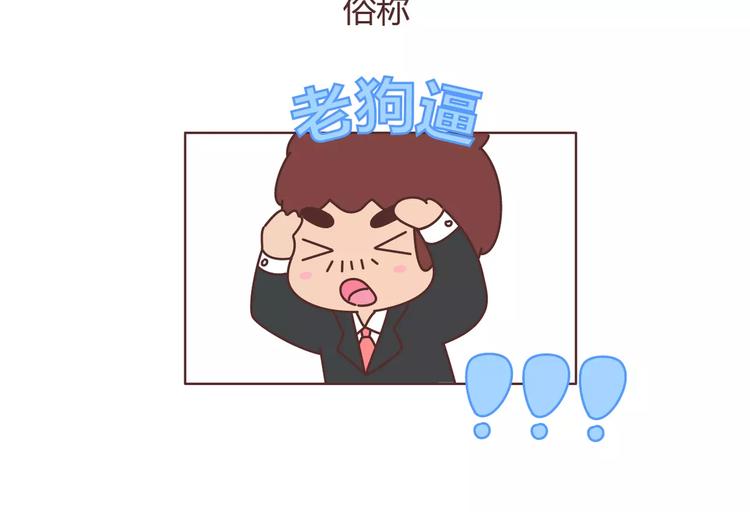 🍟麥拉風-婚後80 第398话 和小奶狗谈恋爱 第7页
