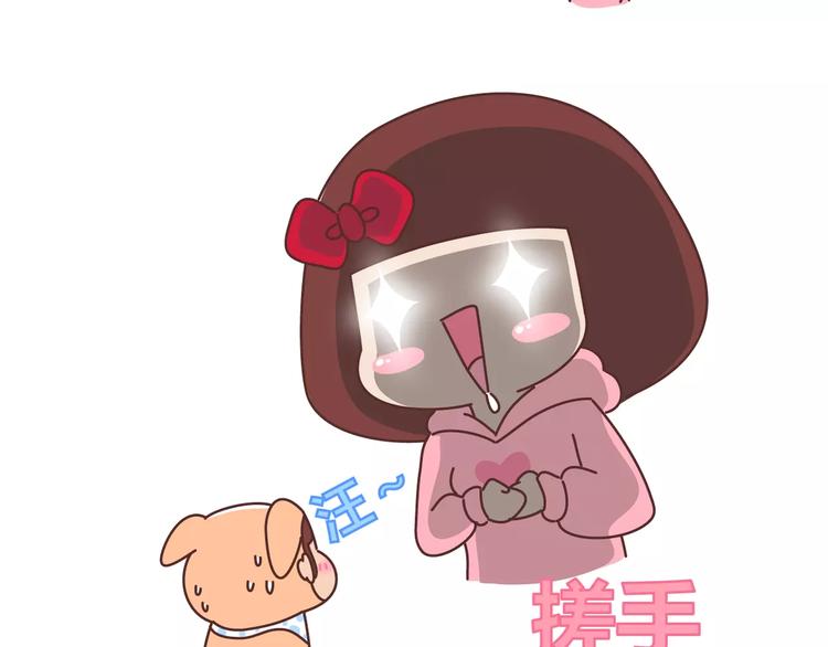 🍟麥拉風-婚後80 第398话 和小奶狗谈恋爱 第9页