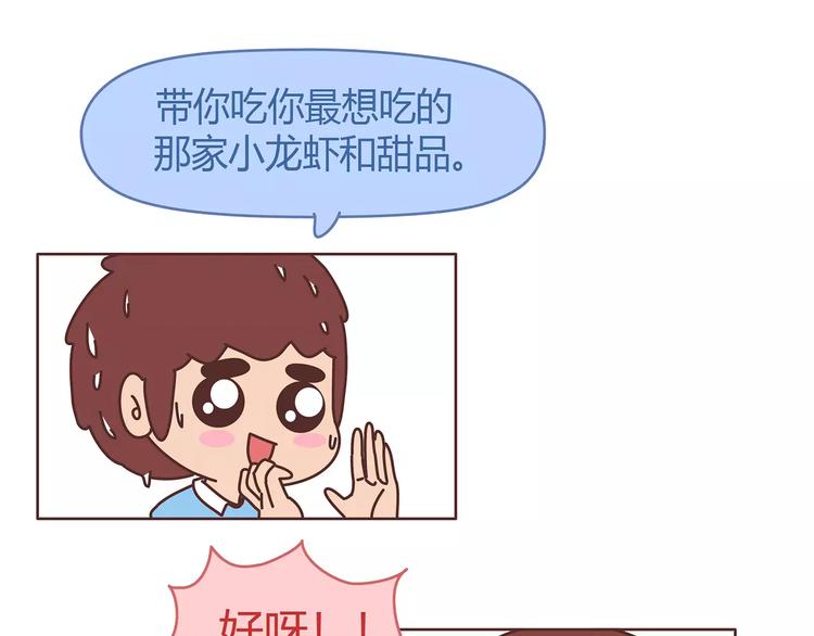 🍟麥拉風-婚後80 第403话 神奇物种女友 第18页