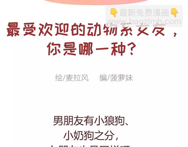 🍟麥拉風-婚後80 第403话 神奇物种女友 第2页