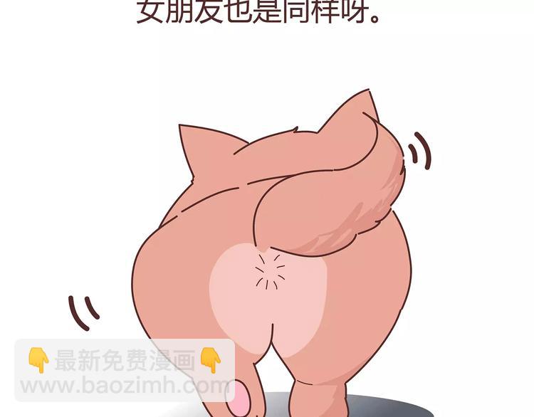 🍟麥拉風-婚後80 第403话 神奇物种女友 第3页