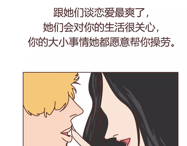 🍟麥拉風-婚後80 第403话 神奇物种女友 第30页
