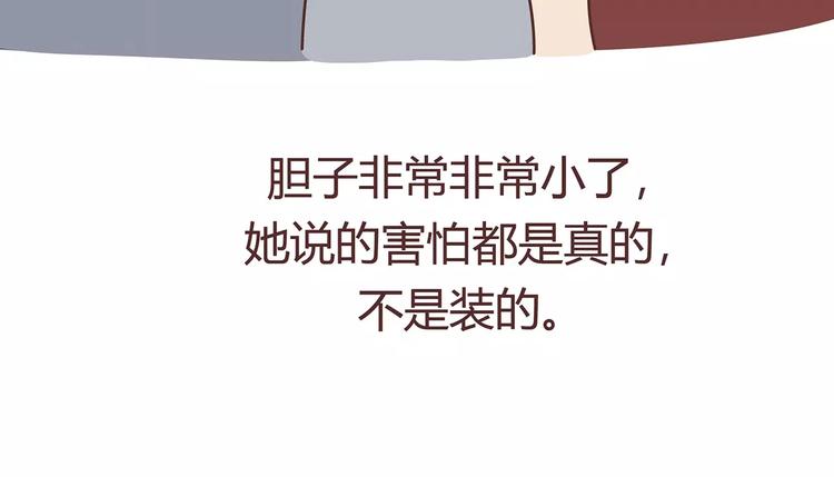 🍟麥拉風-婚後80 第403话 神奇物种女友 第42页
