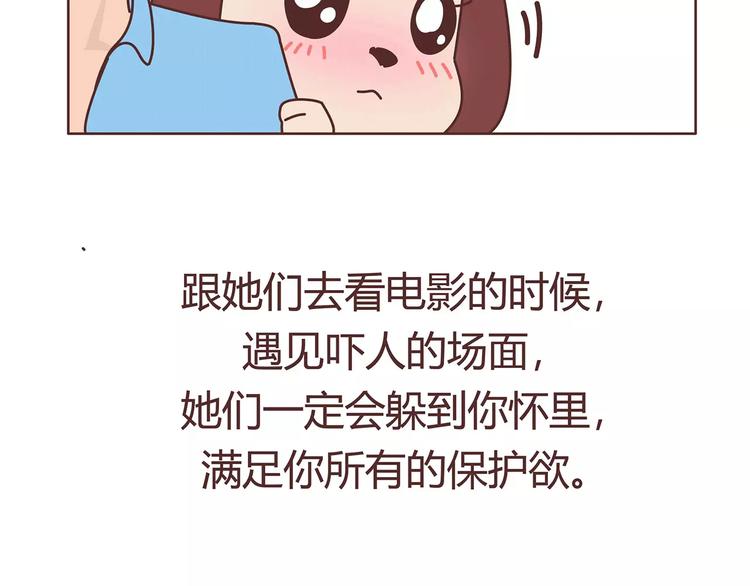 🍟麥拉風-婚後80 第403话 神奇物种女友 第44页