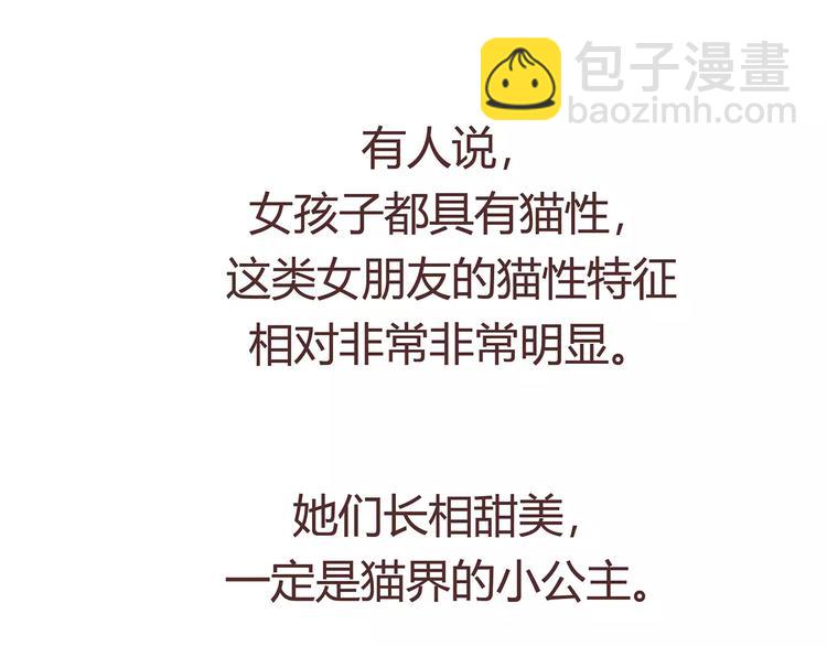 🍟麥拉風-婚後80 第403话 神奇物种女友 第6页
