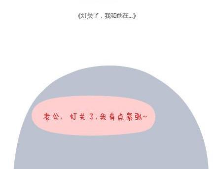 🍟麥拉風-婚後80 第5话 灯关了，我和他在…… 第28页