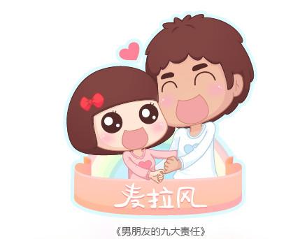 🍟麥拉風-婚後80 第41话 男朋友的九大责任 第1页