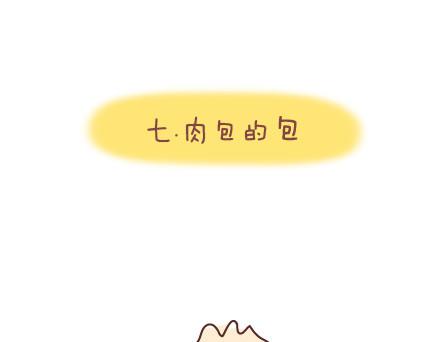 🍟麥拉風-婚後80 第41话 男朋友的九大责任 第15页