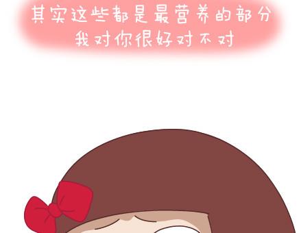🍟麥拉風-婚後80 第41话 男朋友的九大责任 第21页