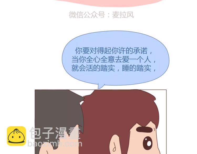 🍟麥拉風-婚後80 第405话 越宠老婆越幸运 第13页