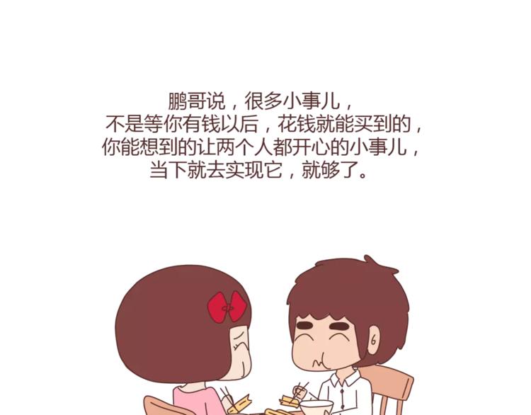 🍟麥拉風-婚後80 第405话 越宠老婆越幸运 第16页