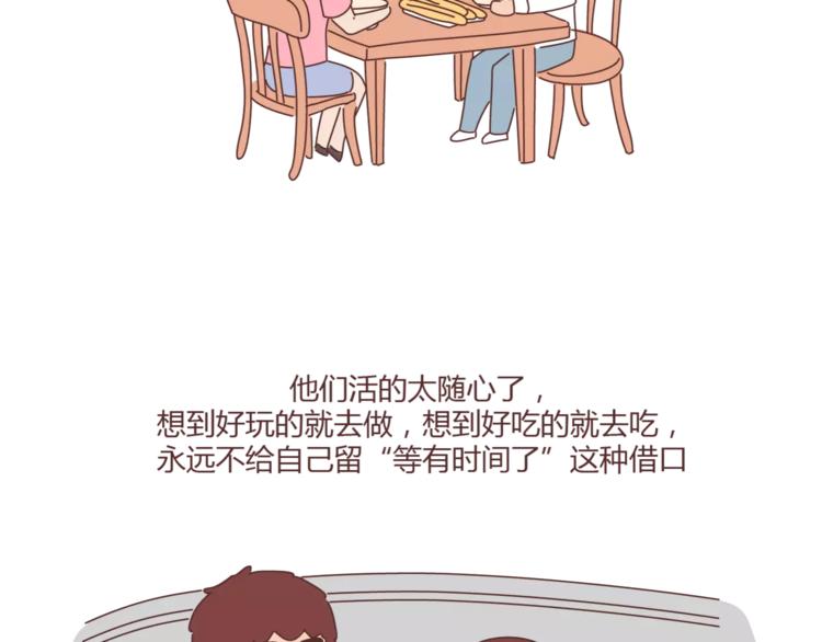 🍟麥拉風-婚後80 第405话 越宠老婆越幸运 第17页
