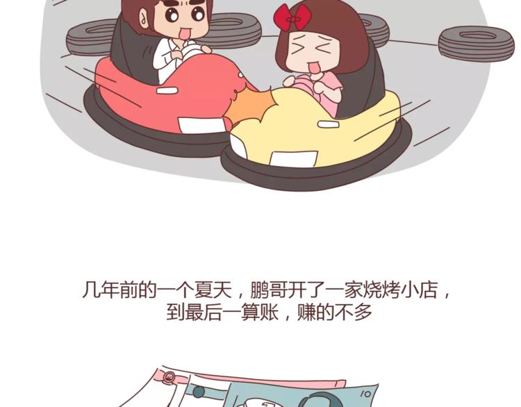 🍟麥拉風-婚後80 第405话 越宠老婆越幸运 第18页
