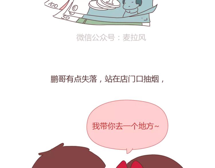 🍟麥拉風-婚後80 第405话 越宠老婆越幸运 第19页