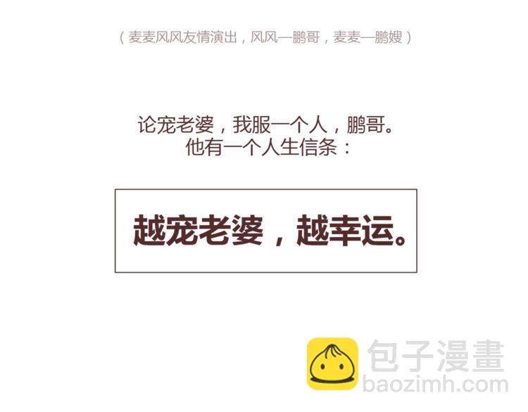 🍟麥拉風-婚後80 第405话 越宠老婆越幸运 第2页