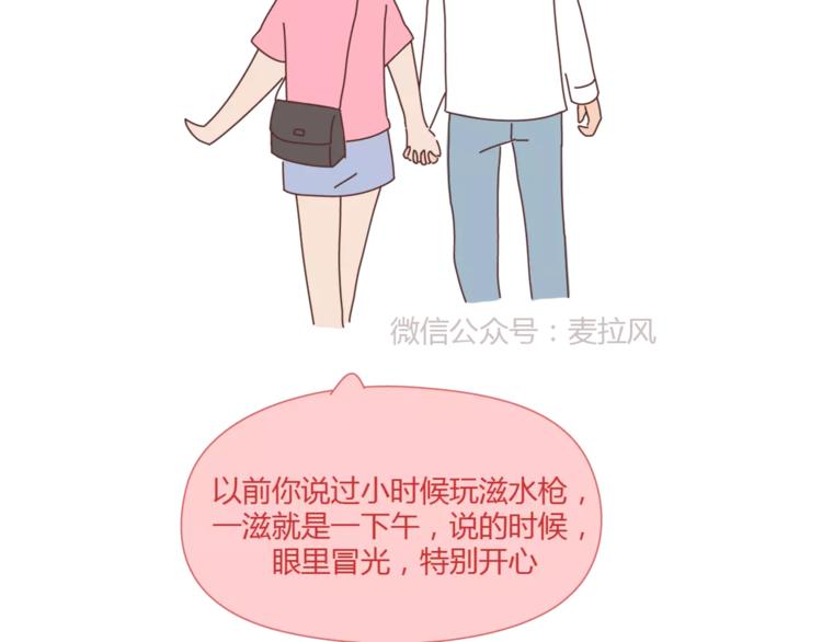 🍟麥拉風-婚後80 第405话 越宠老婆越幸运 第25页