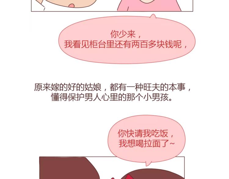 🍟麥拉風-婚後80 第405话 越宠老婆越幸运 第29页