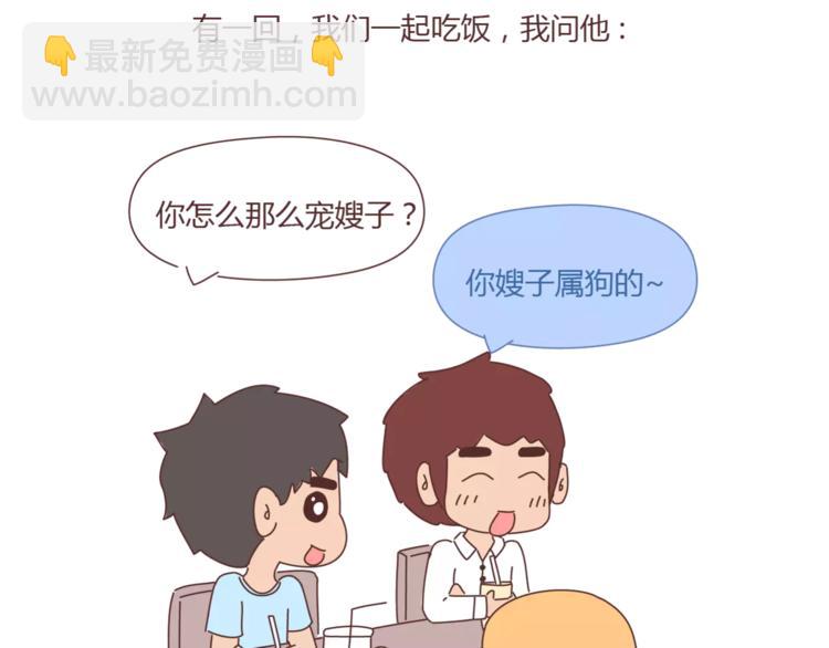 🍟麥拉風-婚後80 第405话 越宠老婆越幸运 第3页
