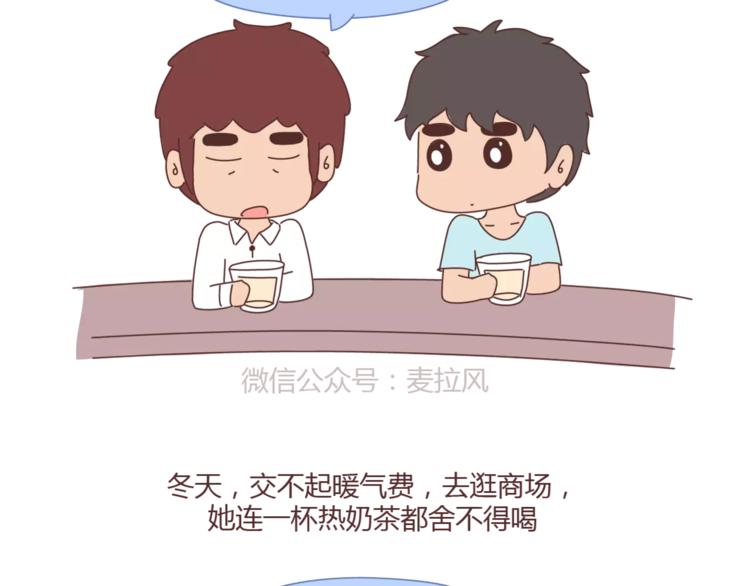 🍟麥拉風-婚後80 第405话 越宠老婆越幸运 第32页