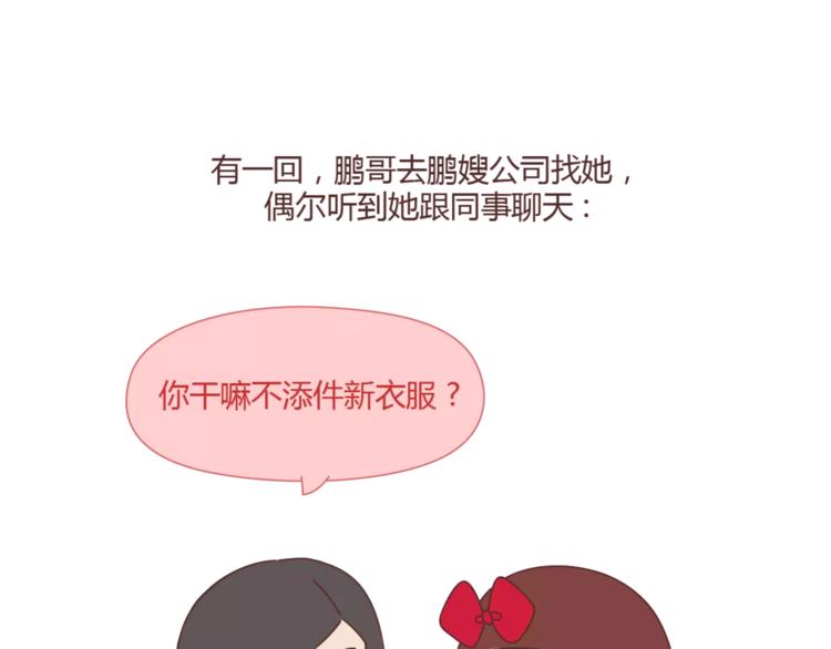 🍟麥拉風-婚後80 第405话 越宠老婆越幸运 第36页