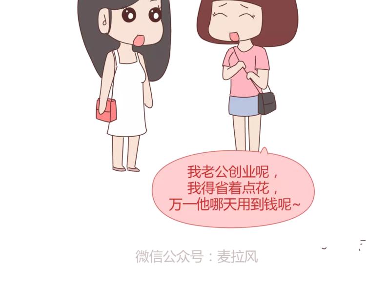 🍟麥拉風-婚後80 第405话 越宠老婆越幸运 第37页