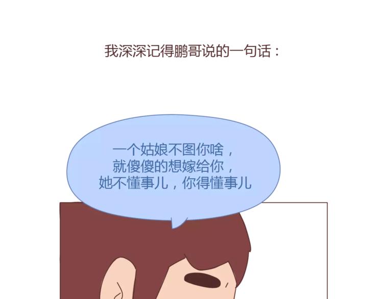 🍟麥拉風-婚後80 第405话 越宠老婆越幸运 第39页