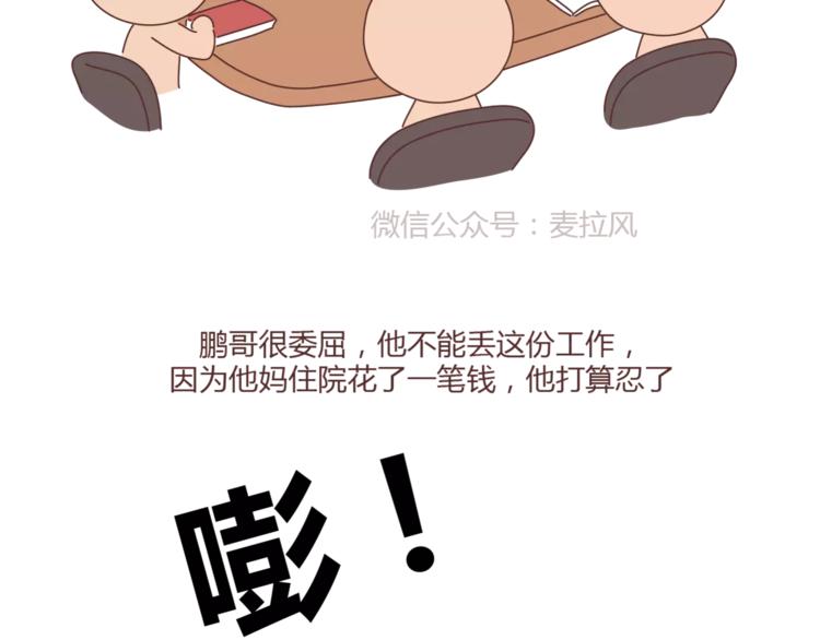 🍟麥拉風-婚後80 第405话 越宠老婆越幸运 第43页