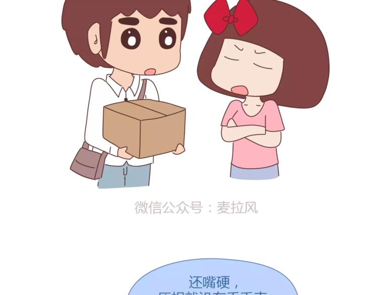 🍟麥拉風-婚後80 第405话 越宠老婆越幸运 第47页
