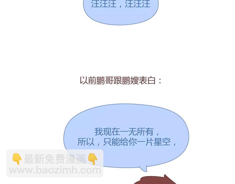 🍟麥拉風-婚後80 第405话 越宠老婆越幸运 第6页
