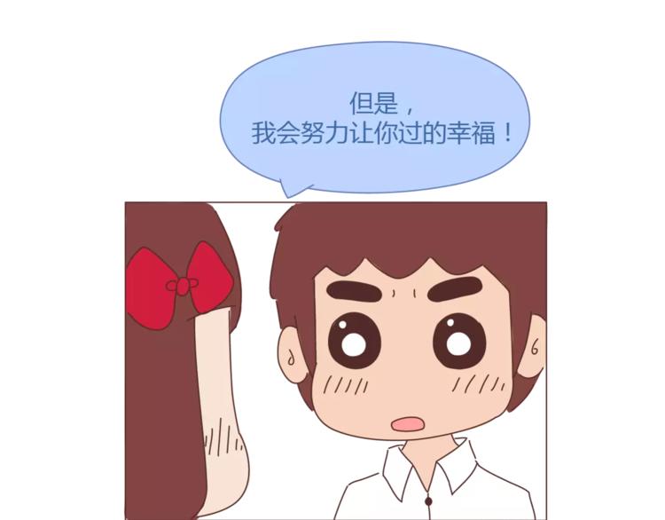 🍟麥拉風-婚後80 第405话 越宠老婆越幸运 第8页